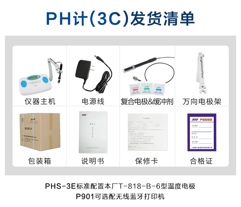 酸度計(jì)詳情頁_10