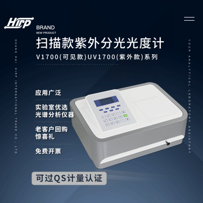 紫外可見分光光度計UV1700