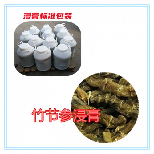 竹節(jié)參提取物 竹節(jié)參浸膏  竹節(jié)參粉 竹節(jié)參破壁粉