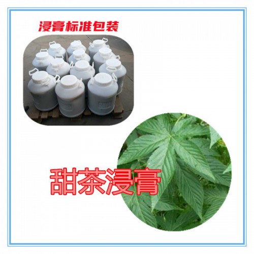 甜茶提取物 甜茶浸膏 甜茶粉  甜茶破壁粉