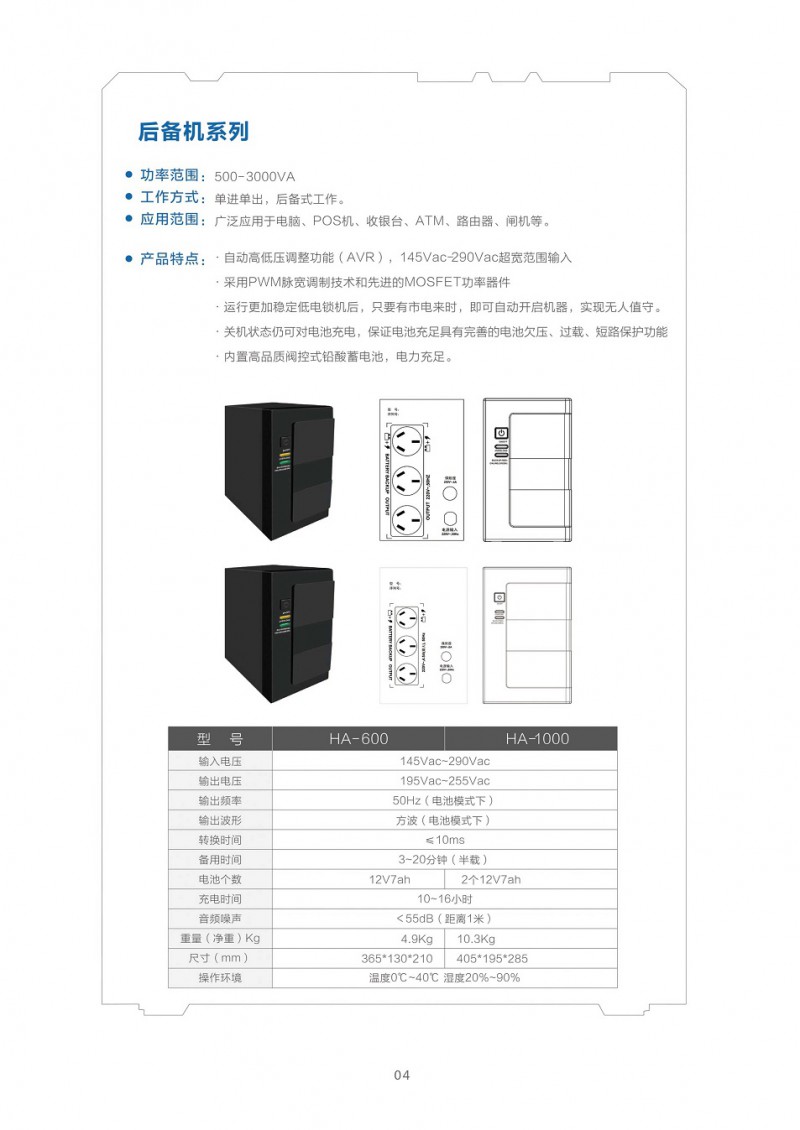 戴克威爾UPS電源彩頁2021_5_split_1.jpg-2021-11-24-11-07-05-123