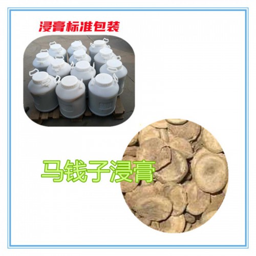 馬錢(qián)子提取物 馬錢(qián)子浸膏 馬錢(qián)子粉 馬錢(qián)子破壁粉