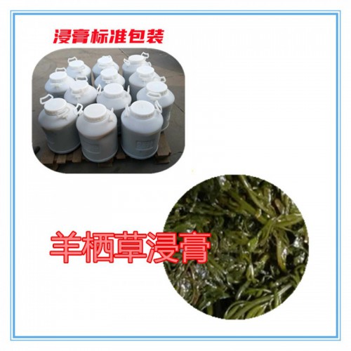 羊棲草提取物 羊棲草浸膏  羊棲草粉 羊棲草破壁粉