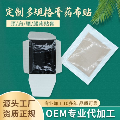 批發黑膏藥布 黑膏藥定制 oem代加工