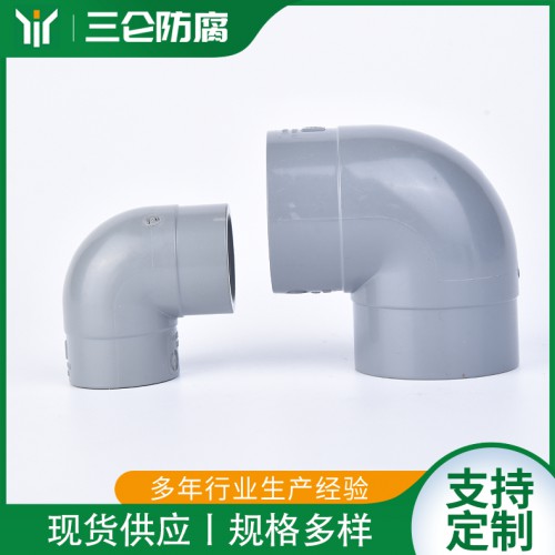 CPVC90度彎頭 廠家直銷(xiāo)PVC-C90°彎頭 三侖防腐