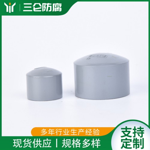 CPVC管帽 pvc-c管帽廠家 三侖防腐