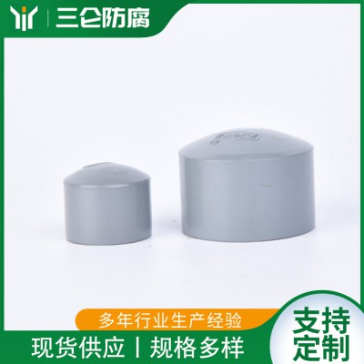 CPVC管帽 pvc-c管帽廠家 三侖防腐