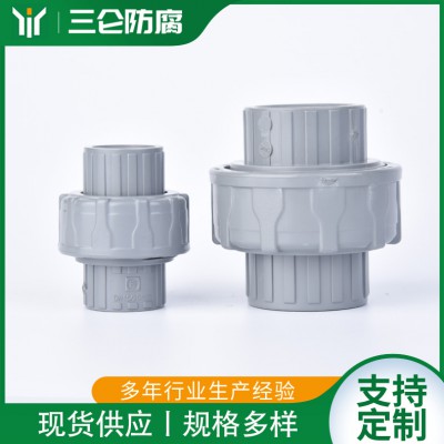 CPVC由令 PVC-C活接廠家 三侖防腐