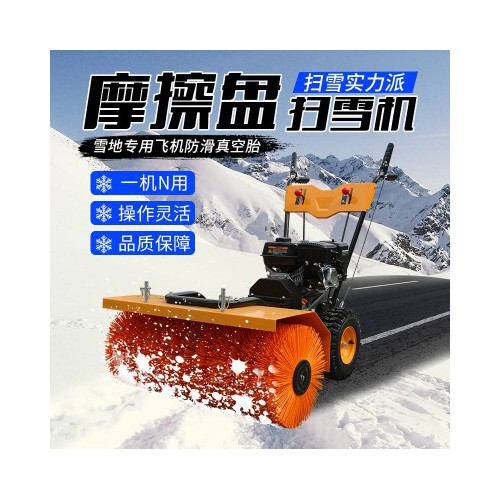 小區戶外拋雪機 小型滾刷全齒輪掃雪機