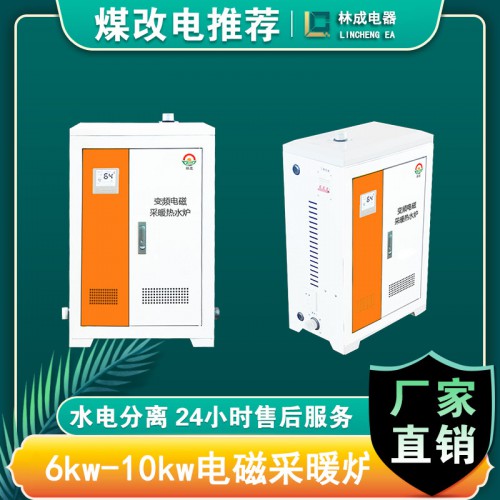 6kw電磁采暖爐 電磁采暖爐廠家 林成電器