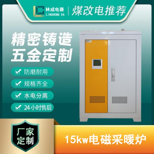 15kw電磁供暖鍋爐