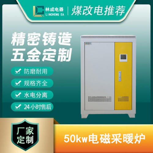 50kw電磁采暖鍋爐