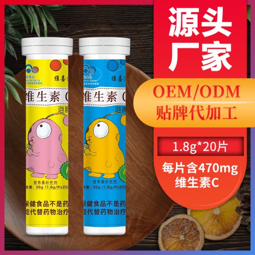 維生素C泡騰代加工VC泡騰片多種口味固體飲料OEM貼牌定制