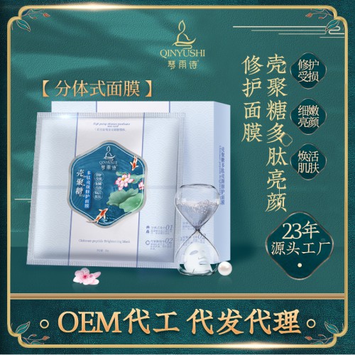 殼聚糖分體式面膜OEM 面膜代加工 修護面膜貼牌