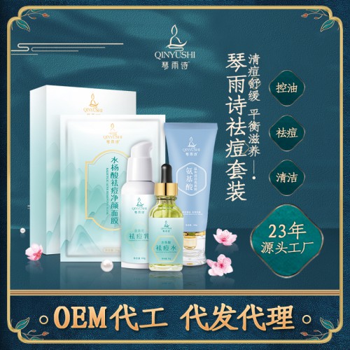 祛痘水乳OEM 祛痘護膚品代加工 祛痘產品貼牌