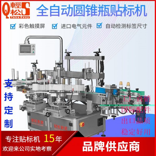 圓錐瓶貼標機  全自動圓錐瓶貼標機  全自動圓錐瓶貼標機廠家