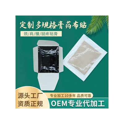 手工黑膏藥加工定制 OEM代加工廠