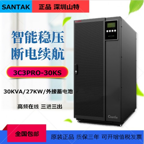 深圳山特電源 3C15KS高頻IGBT整流