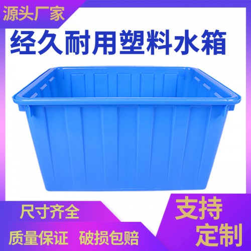 塑料水箱 浙江錦尚來加厚耐摔140L養(yǎng)殖塑料箱  廠家現(xiàn)貨