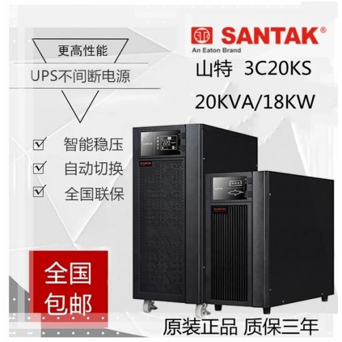 山特UPS電源3C20KS在線(xiàn)式20KVA/18KW機(jī)房備用