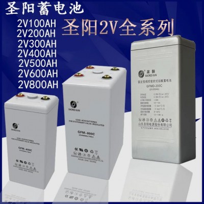 圣陽蓄電池GFMD-600C  2V600AH 現(xiàn)貨供應(yīng)