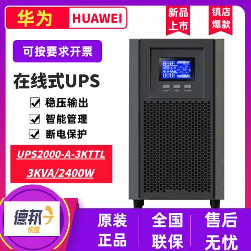 華為UPS電源2000-A-3KTTL/3KVA/2400W