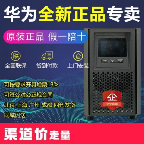 華·為UPS電源2000-A-3KTTS內置電池3KVA