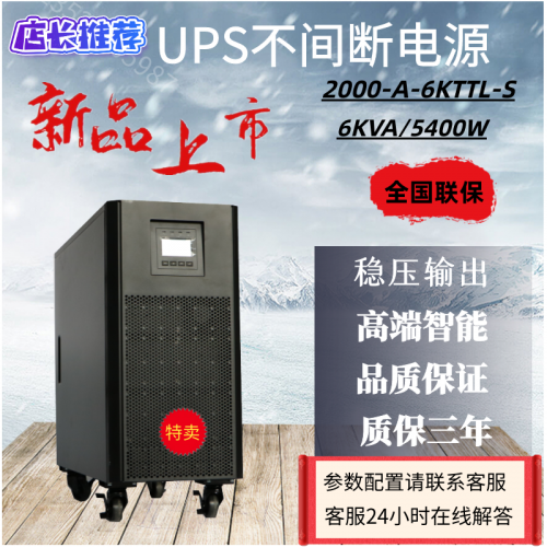 華為UPS電源2000-A-6KTTL在線(xiàn)式6KVA