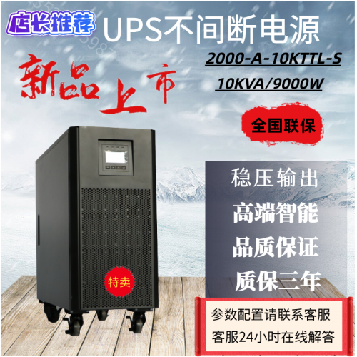 華·為UPS電源2000-A-10KTTL