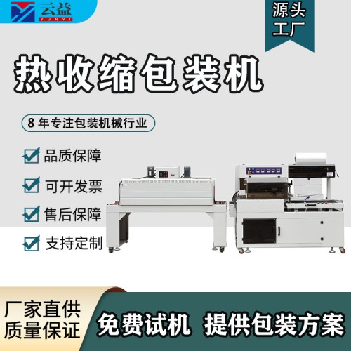 全自動套膜熱收縮包裝機 門窗熱收縮膜包裝機 薄膜包裝機