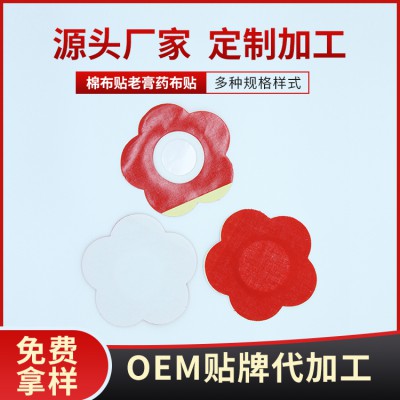 棉布膏藥貼空貼 無紡布水刺布膏藥貼 定制加工 OEM代加工