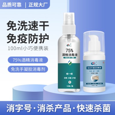 免洗手凝膠消毒劑 批發供應 100ml 天鑫加工廠