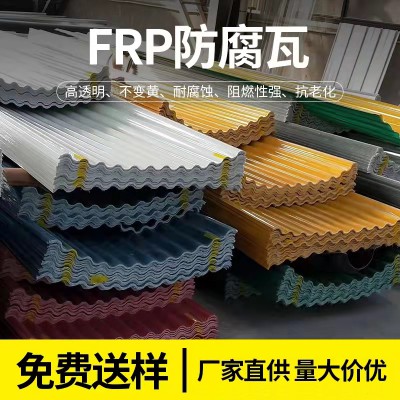 frp波浪瓦 玻璃纖維瓦 玻璃鋼防腐瓦 耐酸耐堿瓦