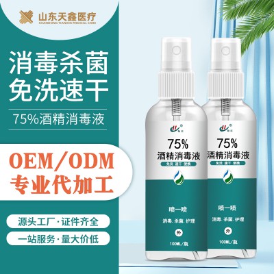 天鑫 廠家直銷 100ml 免洗手速干75%抑菌消毒液