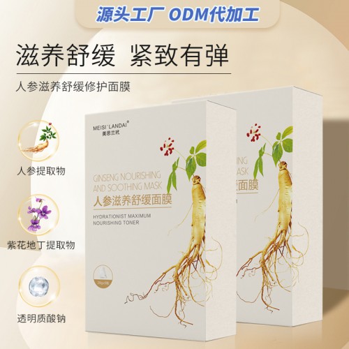 天鑫 面膜批發供應 人參面膜 OEM貼牌代加工