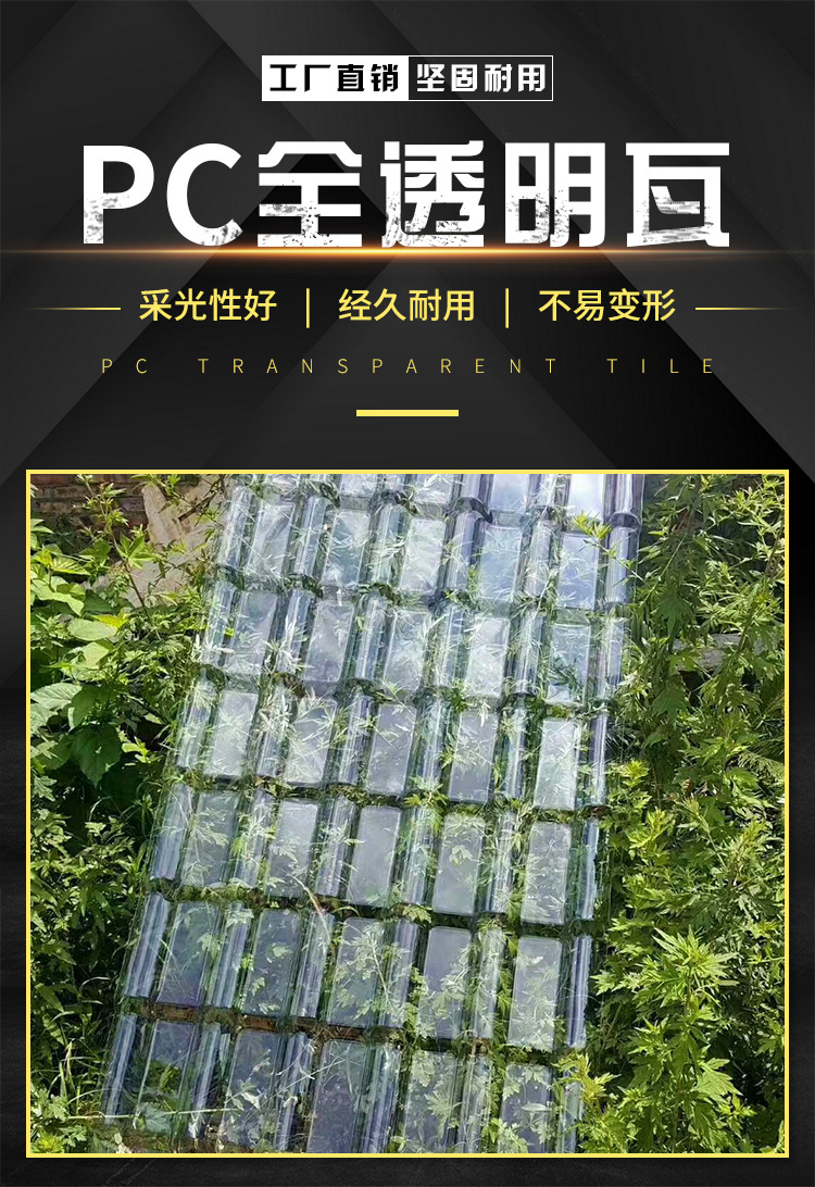 PC全透明瓦_01