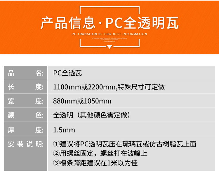 PC全透明瓦_(dá)05