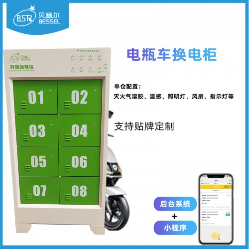 鋰電池?fù)Q電柜 戶外換電柜8倉(cāng)基礎(chǔ)款