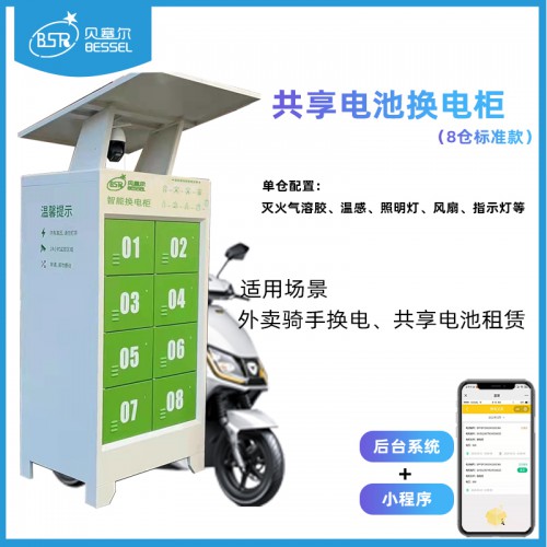 電動(dòng)車電池?fù)Q電柜 8倉(cāng)智能充換電柜標(biāo)準(zhǔn)款