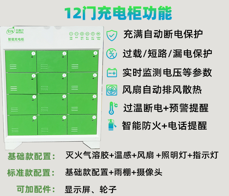 12門充電柜基礎款詳情頁 (2)