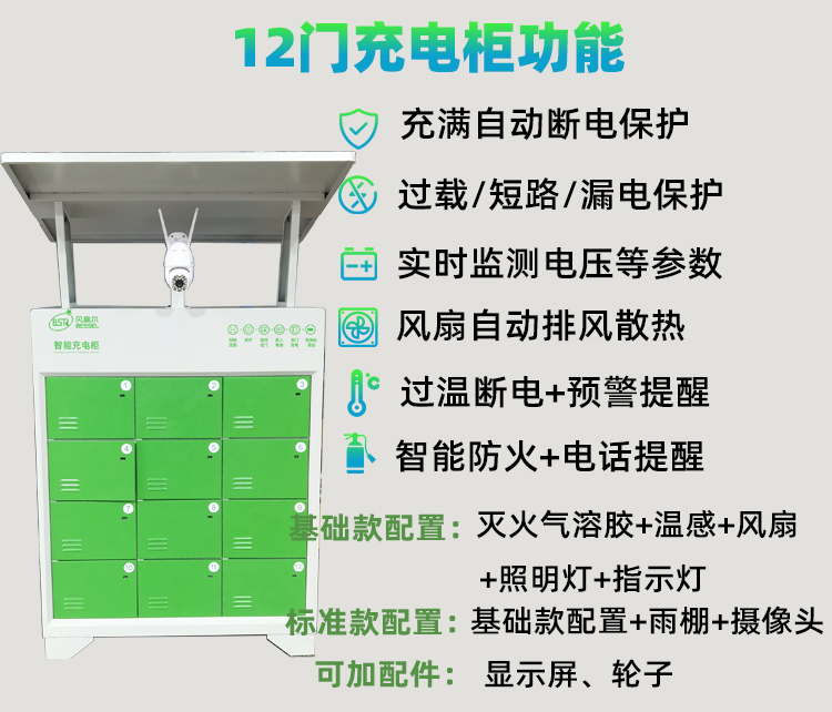 12門充電柜標準款詳情頁 (2)