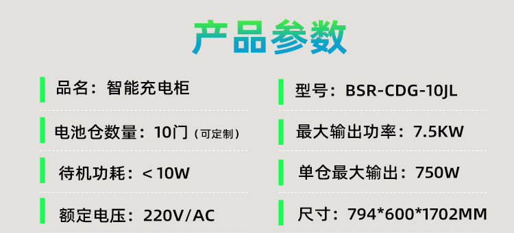 10門充電柜詳情頁 (4)