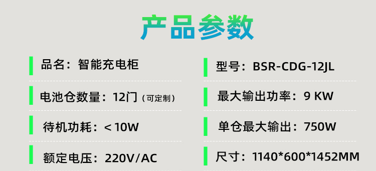 12門充電柜基礎款詳情頁 (4)