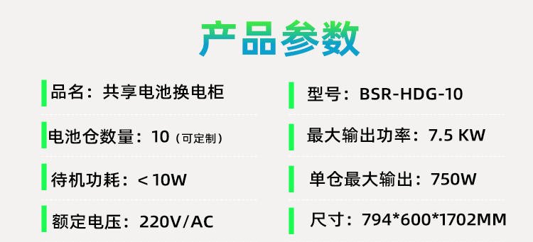 10倉(cāng)換電柜詳情頁(yè) (5)