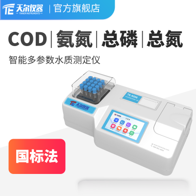 水質檢測一體機 COD氨氮測定儀 總磷分析儀器