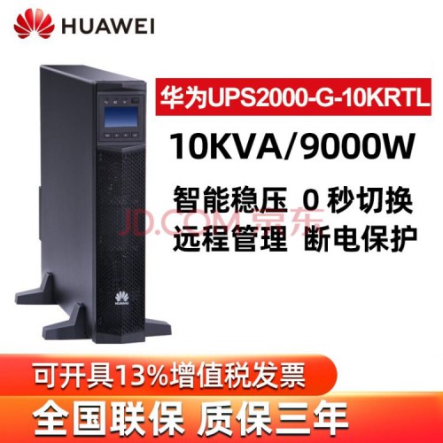 華為UPS電源 2000-15KRTL