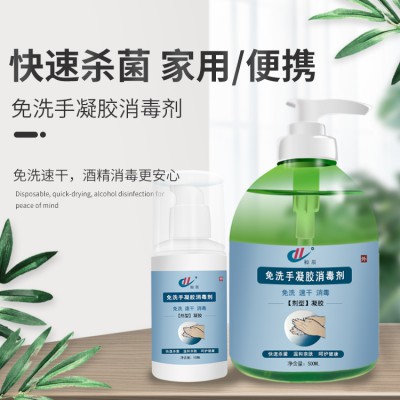 免洗手凝膠消毒劑 100ml/500ml 免洗速干抑菌防護