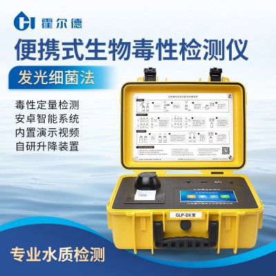 生物毒性檢測儀 水質生物毒性檢測儀 水質毒性生物檢測儀