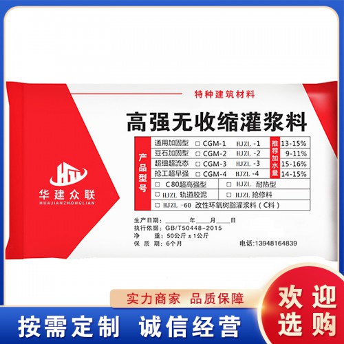 高強無收縮灌漿料 快干快硬注漿料 風(fēng)電基礎(chǔ)灌漿料