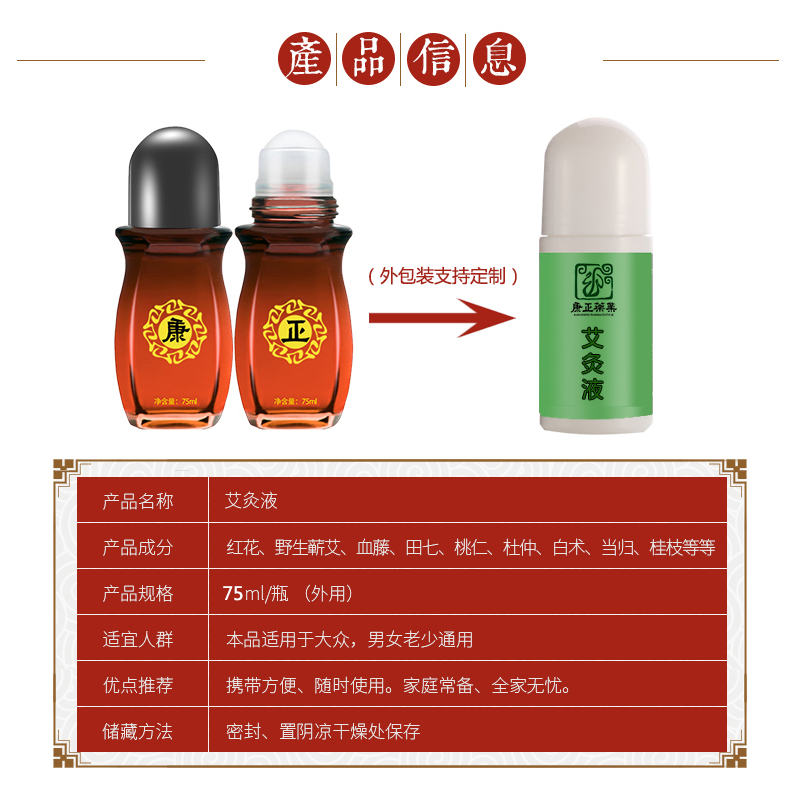 艾灸液 冷敷凝膠 止痛中藥原液骨痛藥酒貼牌oem代加工